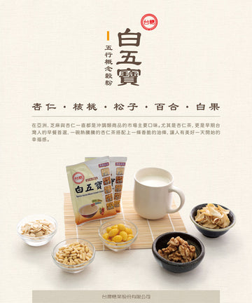 台糖 杏仁ドリンク｜台糖 白五寶 450g（1パック30g × 15パック入）