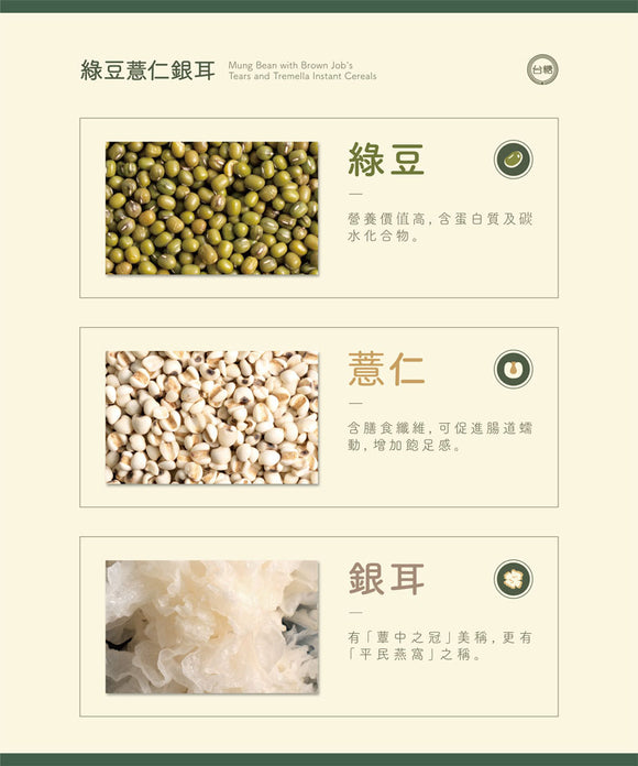 台糖 健康穀物ドリンク 緑豆ハトムギ白キクラゲドリンク｜台糖 綠豆薏仁銀耳 250g（1パック25g × 10パック入）