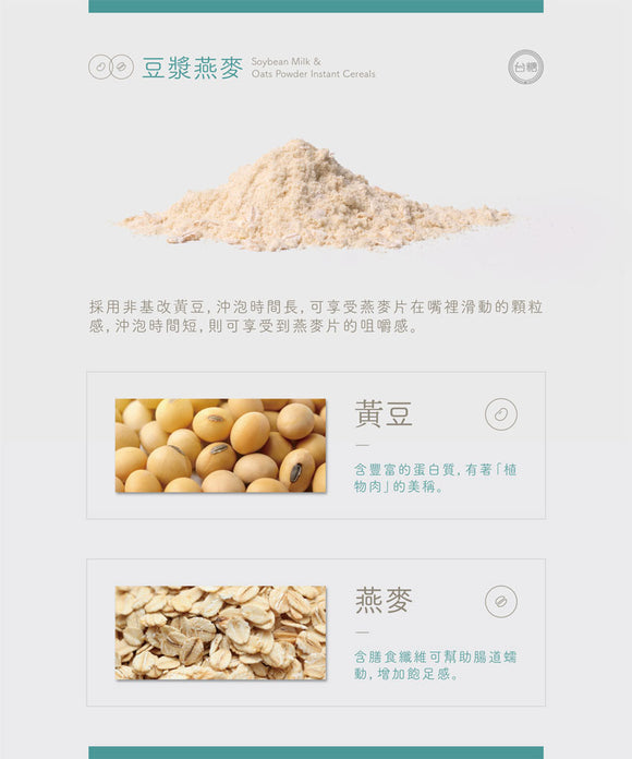 台糖 健康穀物ドリンク インスタント豆乳オートミール ｜台糖豆漿燕麥 320g（1パック32g × 10パック入）