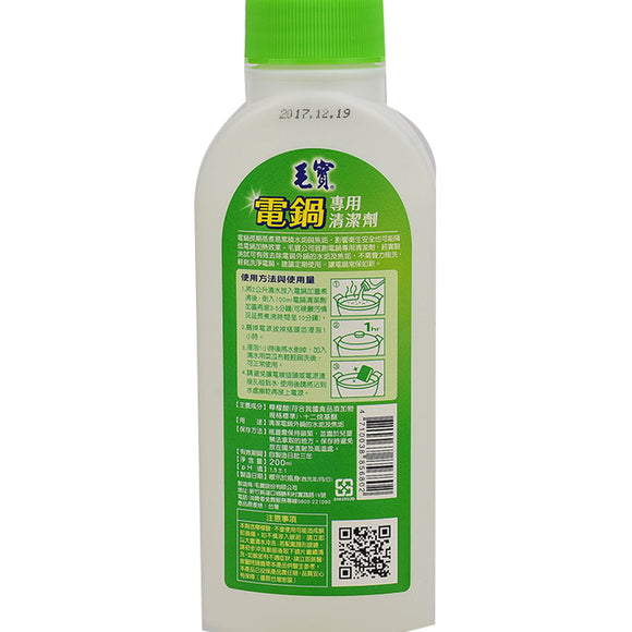 毛宝 電鍋専用洗浄剤（電鍋洗剤）｜毛寶 電鍋專用清潔劑 200ml