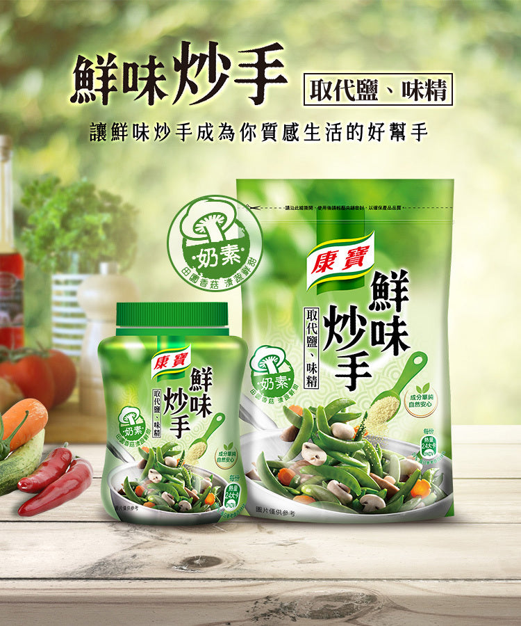 台湾クノール 椎茸だし｜鮮味炒手 素食 240g | Taiwan Love 台湾商品専門店