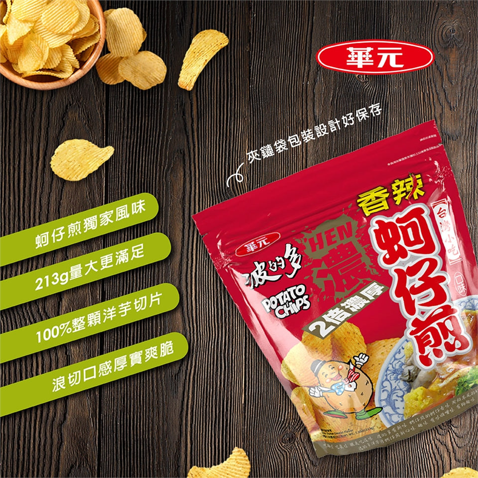華元波的多 蚵仔煎 辣味｜スパイシー 牡蠣オムレツ味 ポテトチップス