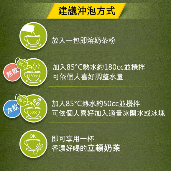 台湾リプトン 抹茶オーレ｜立頓 絶品醇 日式抹茶歐蕾 19gx15パック