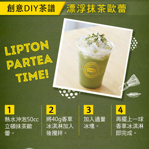 台湾リプトン 抹茶オーレ｜立頓 絶品醇 日式抹茶歐蕾 19gx15パック