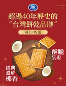 可口 ココナッツサブレ｜可口奶滋 原味 隨手包 100g（25gx4パック）