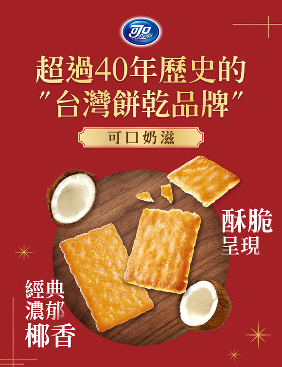 可口 ココナッツサブレ｜可口奶滋 原味 隨手包 100g（25gx4パック）