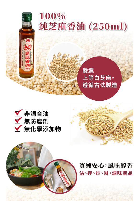 義美 IMEI 100% 無添加 台湾 白ごま油｜義美 100% 純芝麻香油｜250ml