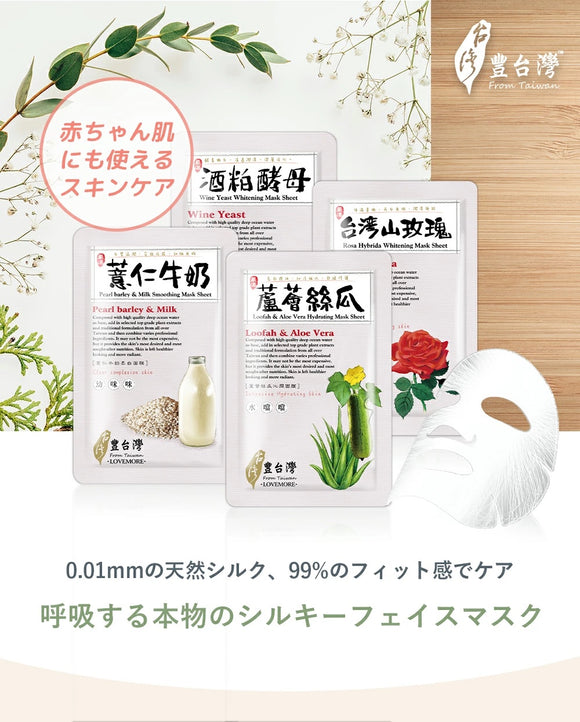 〈2点セット〉豊台湾 酒粕酵母ブライトニング・シルキー・フェイスマスク｜愛戀膜法 豐台灣 酒粕酵母亮白蠶絲面膜｜5枚入/箱 x2箱