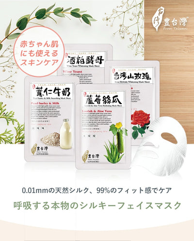 〈2点セット〉豊台湾 ハトムギミルク・ソフティング・ホワイトシルキー・フェイスマスク｜愛戀膜法 豐台灣 薏仁牛奶柔白蠶絲面膜｜5枚入/箱 x2箱