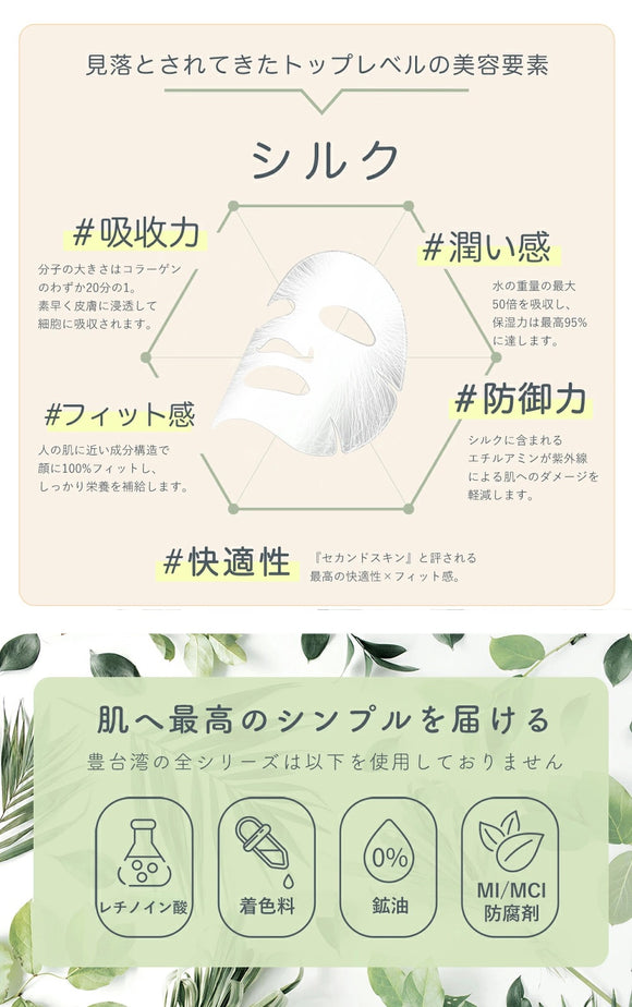 〈2点セット〉豊台湾 台湾マウンテンローズ・ウォーターホワイト・シルキーフェイスマスク｜愛戀膜法 豐台灣 台灣山玫瑰水白蠶絲面膜｜5枚入/箱 x2箱