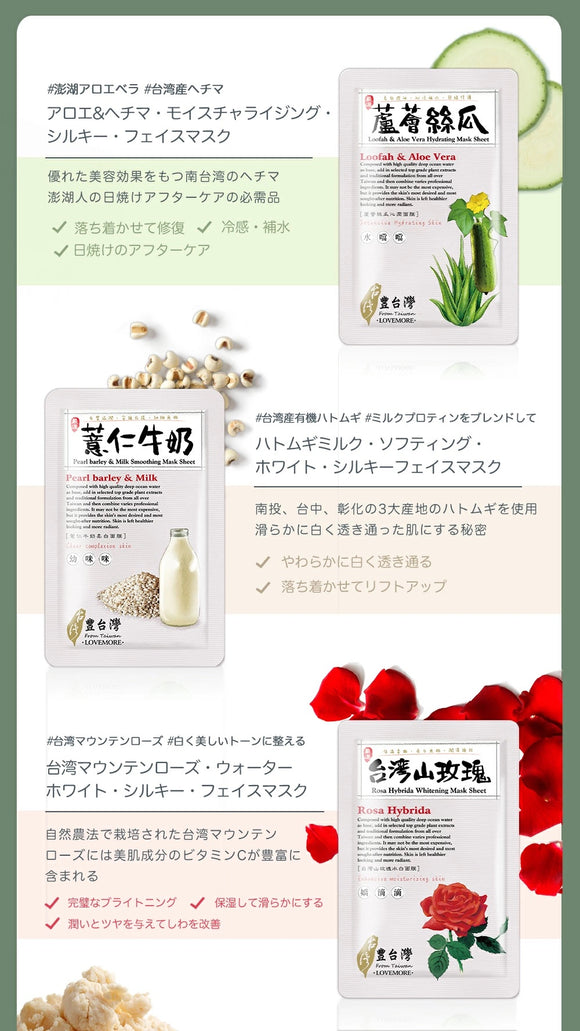 〈2点セット〉豊台湾 アロエ&ヘチマ モイスチャライジング シルキー フェイスマスク｜愛戀膜法 豐台灣 蘆薈絲瓜沁潤蠶絲面膜｜5枚入/箱 x2箱