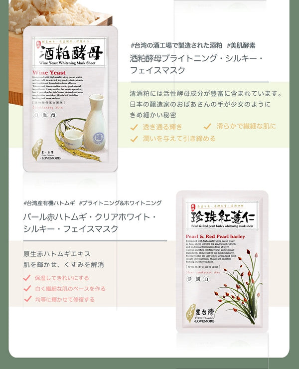 〈2点セット〉豊台湾 台湾マウンテンローズ・ウォーターホワイト・シルキーフェイスマスク｜愛戀膜法 豐台灣 台灣山玫瑰水白蠶絲面膜｜5枚入/箱 x2箱