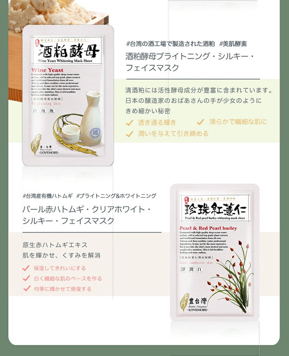 〈2点セット〉豊台湾 酒粕酵母ブライトニング・シルキー・フェイスマスク｜愛戀膜法 豐台灣 酒粕酵母亮白蠶絲面膜｜5枚入/箱 x2箱