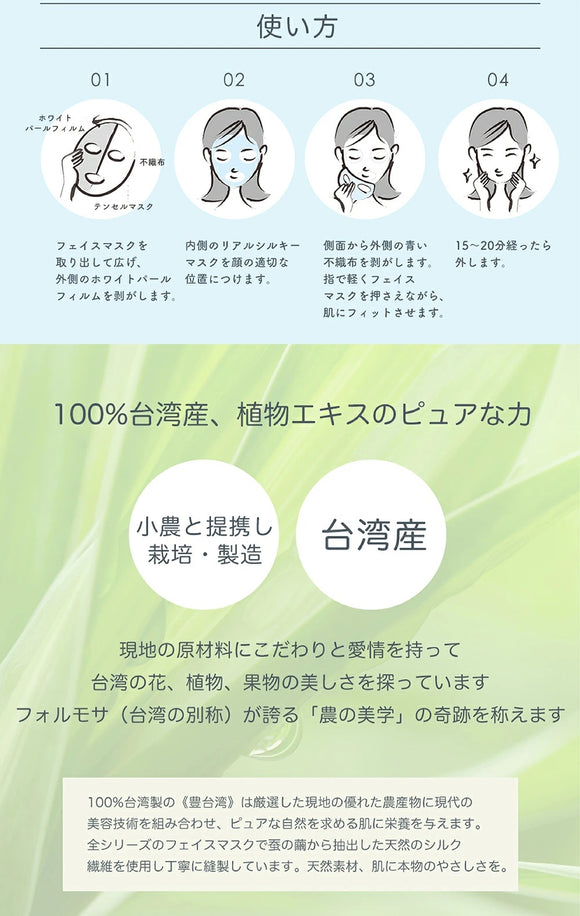 〈2点セット〉豊台湾 酒粕酵母ブライトニング・シルキー・フェイスマスク｜愛戀膜法 豐台灣 酒粕酵母亮白蠶絲面膜｜5枚入/箱 x2箱