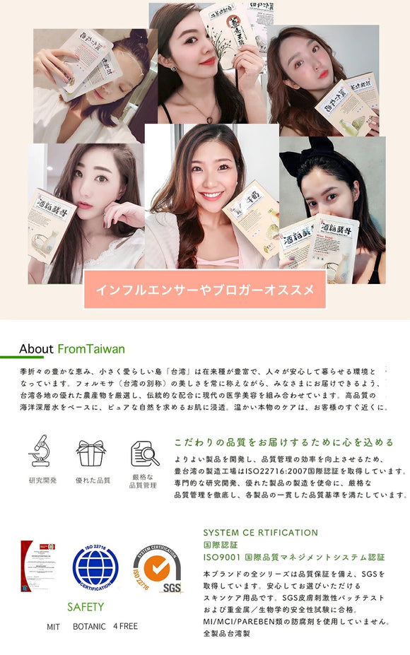 〈2点セット〉豊台湾 酒粕酵母ブライトニング・シルキー・フェイスマスク｜愛戀膜法 豐台灣 酒粕酵母亮白蠶絲面膜｜5枚入/箱 x2箱