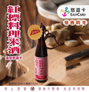 数量限定 レア台湾交通系ICカード 紅標料理米酒｜紅標料理米酒 3D造型悠遊卡（ユーユーカード）