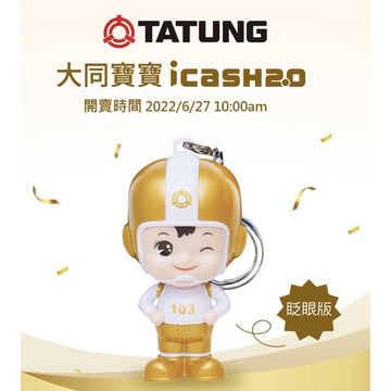 数量限定 レア台湾交通系ICカード 大同坊や（ゴールド・ウィンク版）｜大同寶寶金色限定版 眨眼版 icash2.0