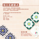 台湾マジョリカタイル柄 キーホルダー型 台湾交通系ICカード｜台灣花磚造型悠遊卡