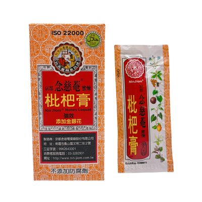 〈お試しセット〉台湾 京都念慈菴 ニンジョム ビワシロップ（オリジナル + ノンシュガー ）｜京都念慈菴枇杷膏隨身包（原味+無糖）｜びわシロップ