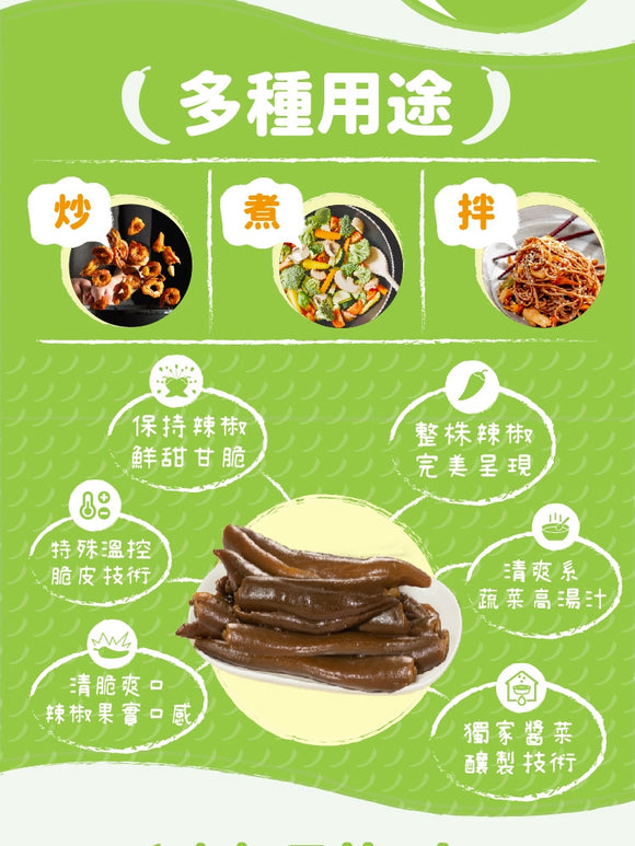 金蘭 青唐辛子の漬物｜ 金蘭 剝皮辣椒 450g