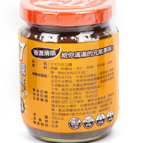 77 チョコスプレッド｜77巧克力醬｜250g