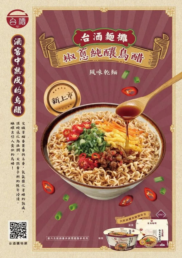 〈5食入〉台酒 TTL 台湾黒酢＆ねぎ風味 まぜそば｜台酒麵攤 TTL 椒蔥純釀烏醋風味乾麵（5食パック｜100gx5）