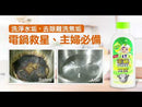 毛宝 電鍋専用洗浄剤（電鍋洗剤）｜毛寶 電鍋專用清潔劑 200ml