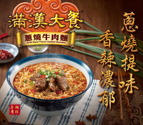 〈2点選べるセット〉満漢大餐牛肉麺 3個パックx2点 自由に選べる｜滿漢大餐2包自由選組合
