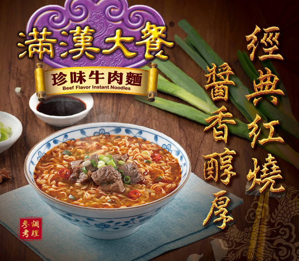 〈3食入〉満漢大餐 紅焼牛肉麺（オリジナル）｜滿漢大餐 珍味牛肉麵（3個パック｜173gx3）