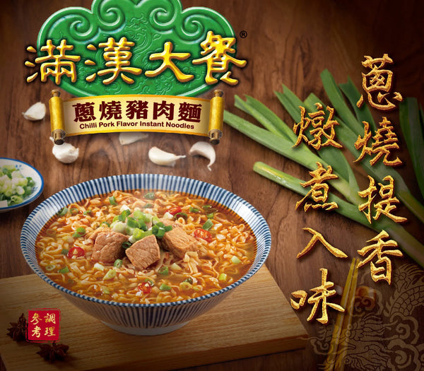 〈3食入〉満漢大餐 豚肉麺（辛口）｜ 滿漢大餐 葱燒豬肉麵（3個パック｜193gx3）
