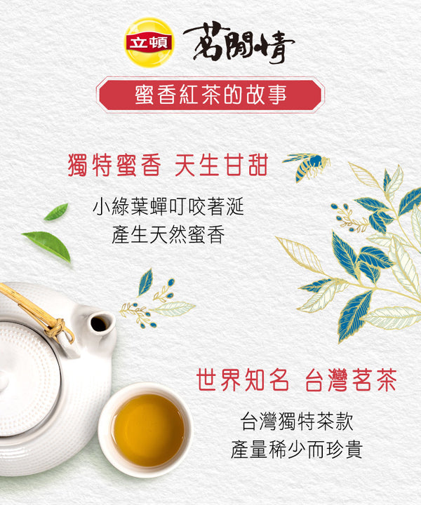 台湾リプトン ハニーブロッサムティー 蜜香紅茶 三角ティーバッグ｜立頓 茗閒情 蜜香紅茶 ｜18バッグ入（2.8g/バッグ）