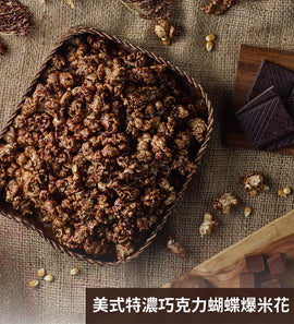 卡滋 Pop-Smile ポップコーン 濃厚チョコレート味｜卡滋爆米花 特濃巧克力 120g