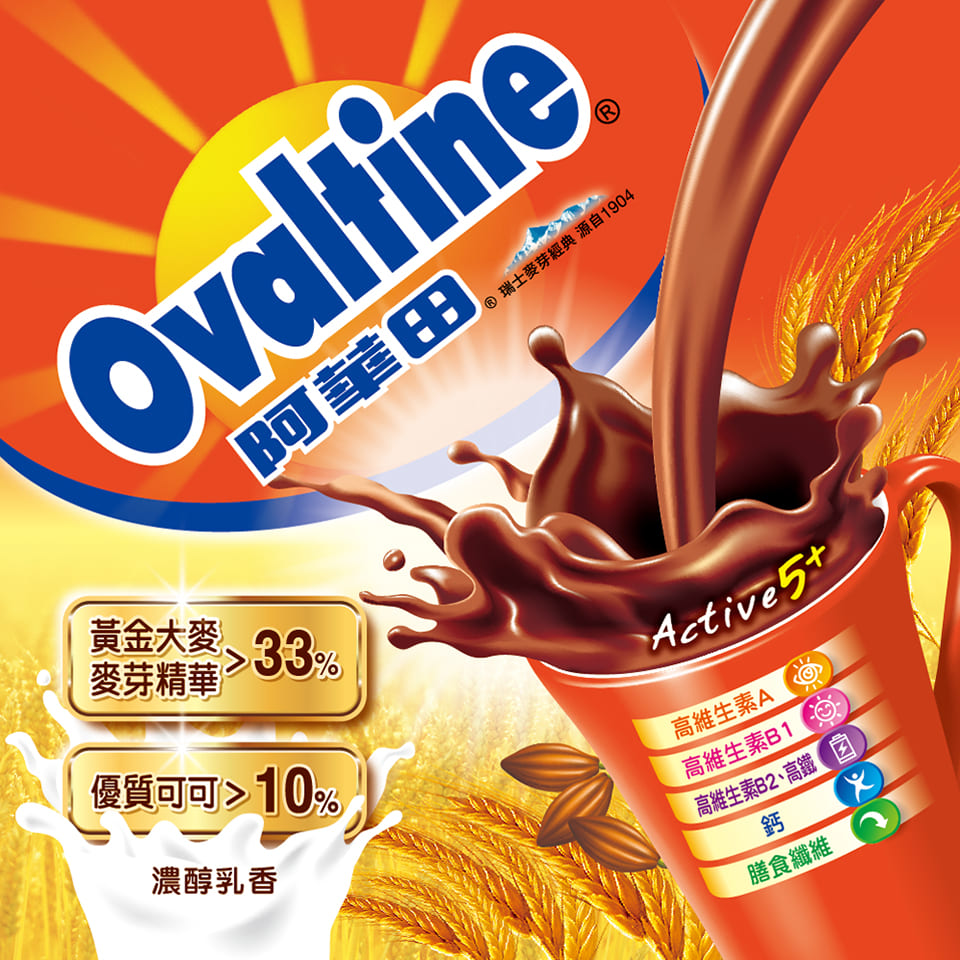 オバルチン Ovaltine ココアと麦芽の粉末ドリンク｜阿華田 營養巧克力