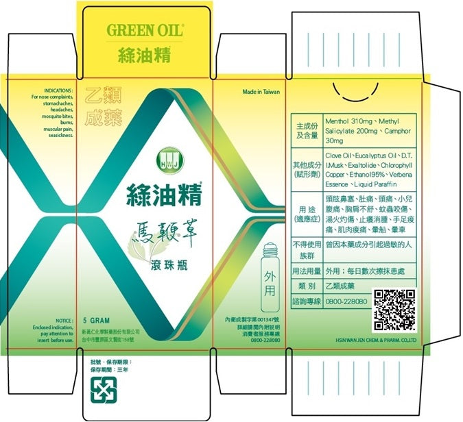 台湾万能グリーンオイル 緑油精 スティックロールタイプ クマツヅラの香り｜綠油精 馬鞭草滾珠瓶 5g