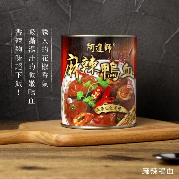 阿進シェフのマーラー鴨血（鴨の血）｜阿進師 麻辣鴨血｜800g | Taiwan Love 台湾商品専門店