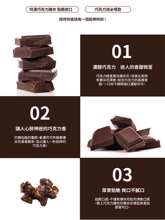 卡滋 Pop-Smile ポップコーン 濃厚チョコレート味｜卡滋爆米花 特濃巧克力 120g