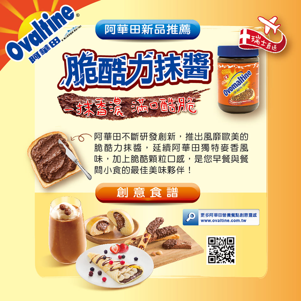 オバルチン Ovaltine ココアと麦芽の粉末ドリンク｜阿華田 營養巧克力