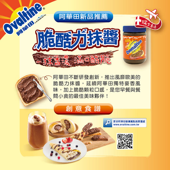 オバルチン Ovaltine ココアと麦芽の粉末ドリンク｜阿華田 營養巧克力麥芽飲品｜20g/パックx18パック｜個包装