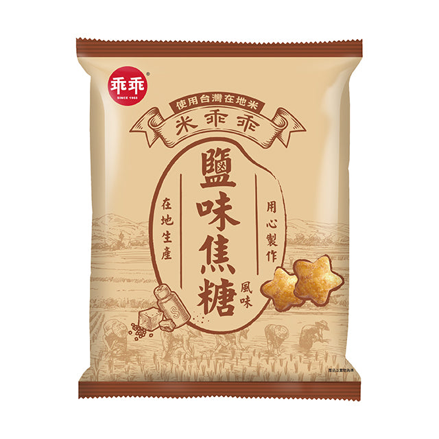 乖乖 ライススナック 塩キャラメル味｜米乖乖 鹽味焦糖 120g（40g×3