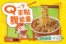統一 阿Ｑ カップヌードル スパイシービーフ風味｜統一 阿Ｑ桶麵 紅椒牛肉 101gx3