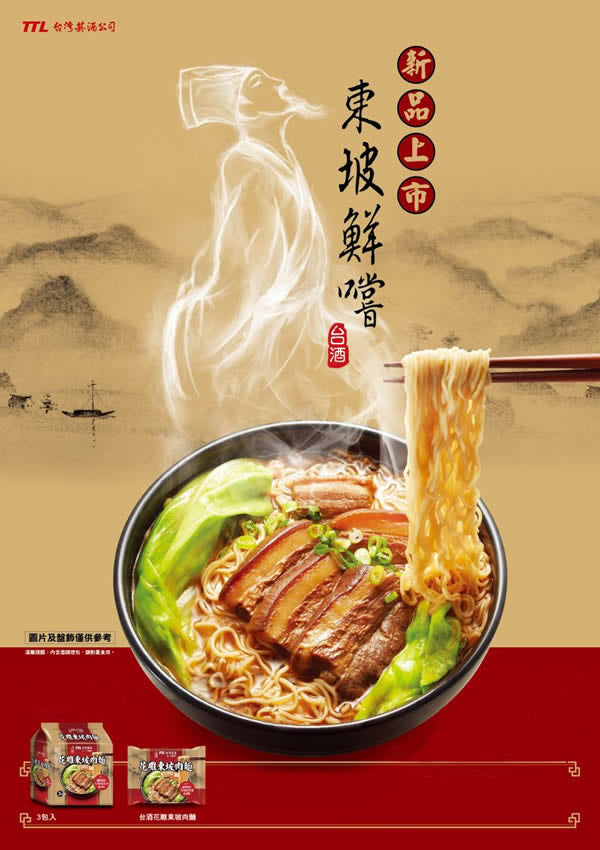 台酒 花雕東坡肉麺 老酒煮込角煮ラーメン｜3個パック｜200gx3