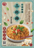 〈5食入〉台酒 TTL 三杯鶏風味 まぜそば｜台酒麵攤 TTL 三杯雞風味乾麵（5食パック｜105gx5）