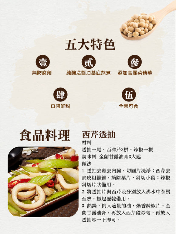 金蘭 減塩 醤油膏（オーガニック 台湾とろみ醤油）｜金蘭甘露油膏 500ml