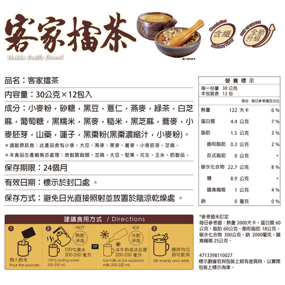 馬玉山 インスタント客家擂茶(はっかれいちゃ)｜客家擂茶 360g