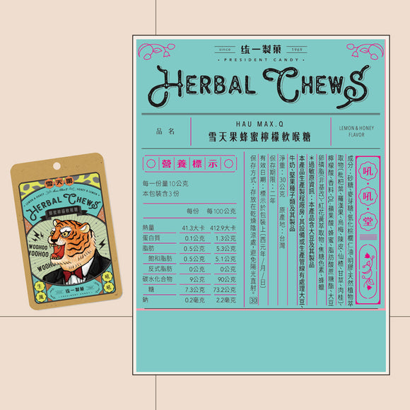 雪天果 台湾ハーブのど飴（ソフトタイプ） ハニー＆レモン風味｜雪天果 蜂蜜檸檬軟喉糖 虎 60g