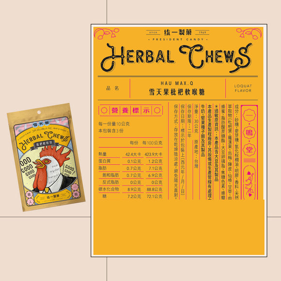 雪天果 台湾ハーブのど飴（ソフトタイプ） びわ風味｜雪天果 枇杷軟喉糖 雞 60g