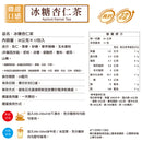 馬玉山 インスタント杏仁茶（アーモンドドリンク）｜冰糖杏仁茶 360g（1パック30g × 12パック入）-4