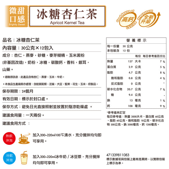 馬玉山 インスタント杏仁茶（アーモンドドリンク）｜冰糖杏仁茶 360g（1パック30g × 12パック入）