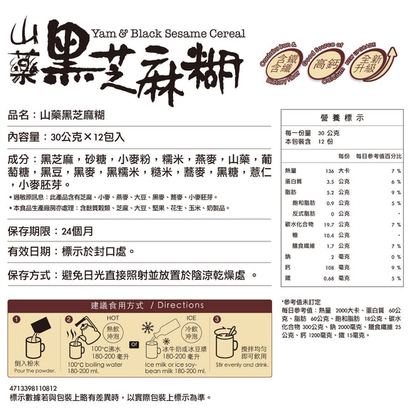 馬玉山 インスタント黒ゴマと山芋スープ｜山藥黒芝麻糊 360g（1パック30g × 12パック入）