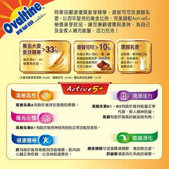 オバルチン Ovaltine ココアと麦芽の粉末ドリンク｜阿華田 營養巧克力麥芽飲品｜20g/パックx18パック｜個包装